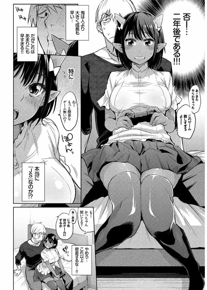 人外娘達の性事情 4ページ