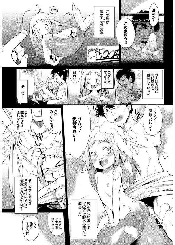 人外娘達の性事情 49ページ