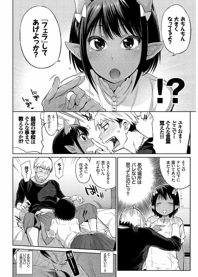 人外娘達の性事情 6ページ