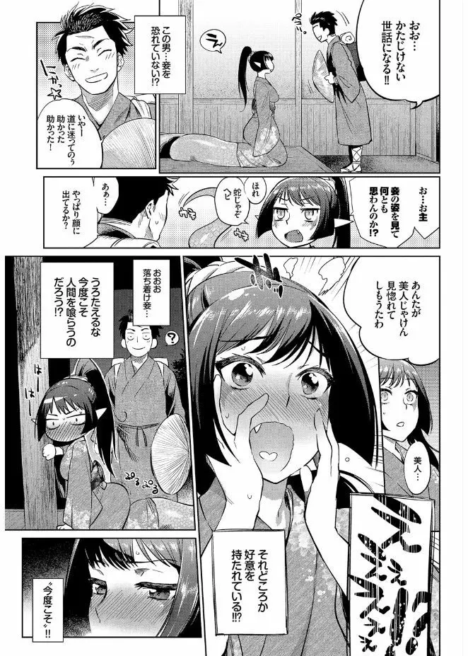 人外娘達の性事情 69ページ