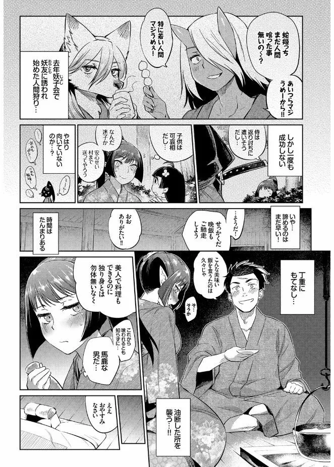 人外娘達の性事情 70ページ