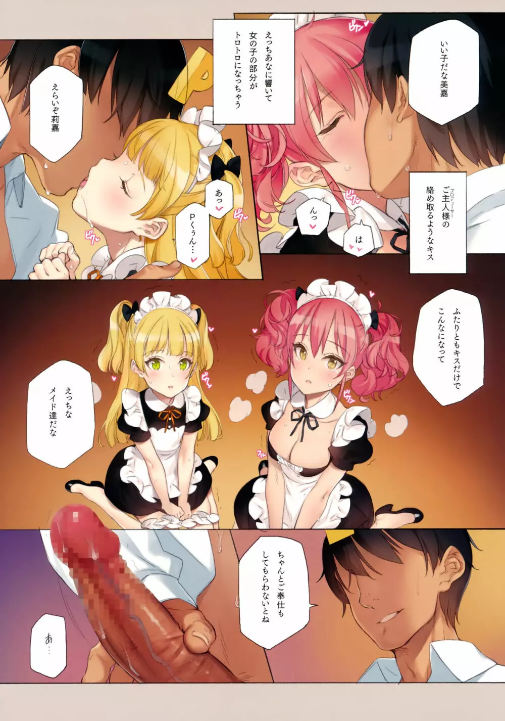 ORDER*MAID*SISTERS 城ヶ崎姉妹とメイドSEXする本 8ページ