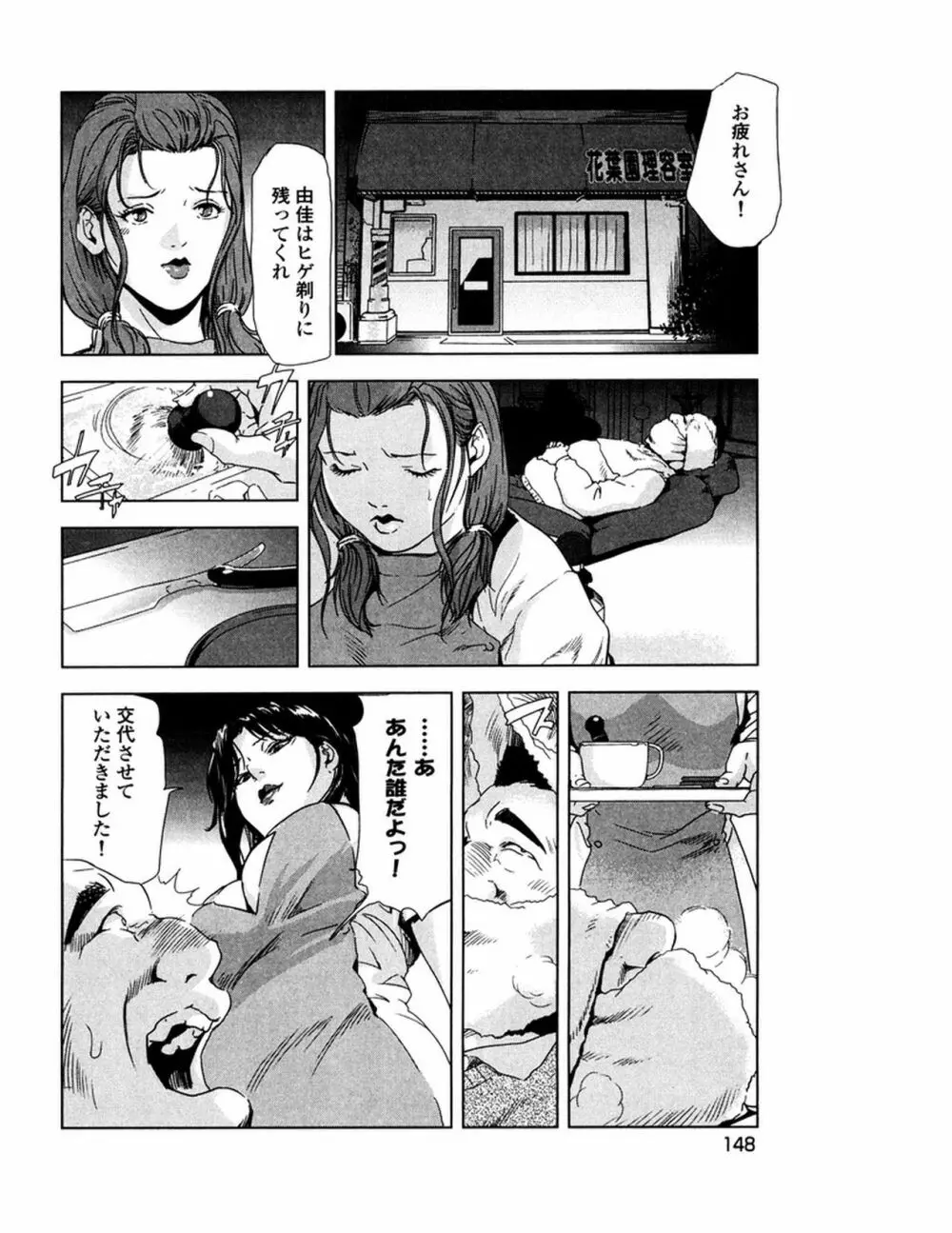 女太刀卑弥呼 151ページ