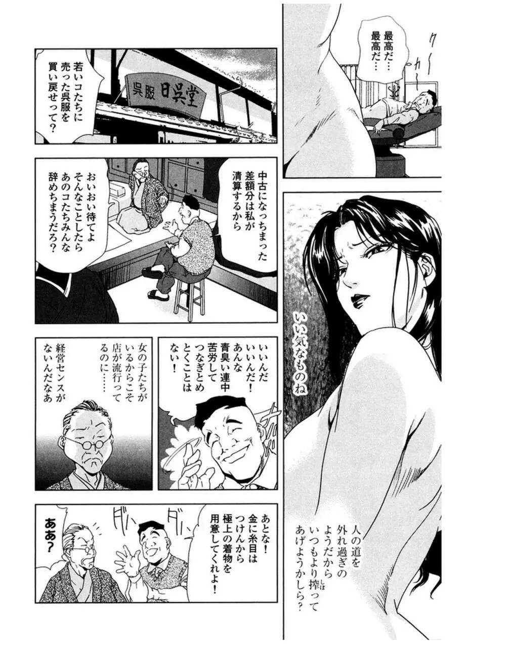 女太刀卑弥呼 155ページ