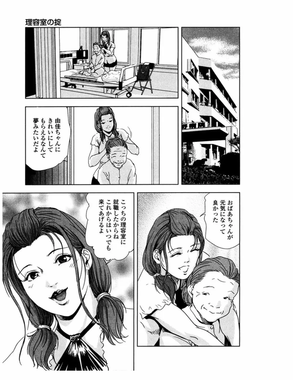 女太刀卑弥呼 156ページ