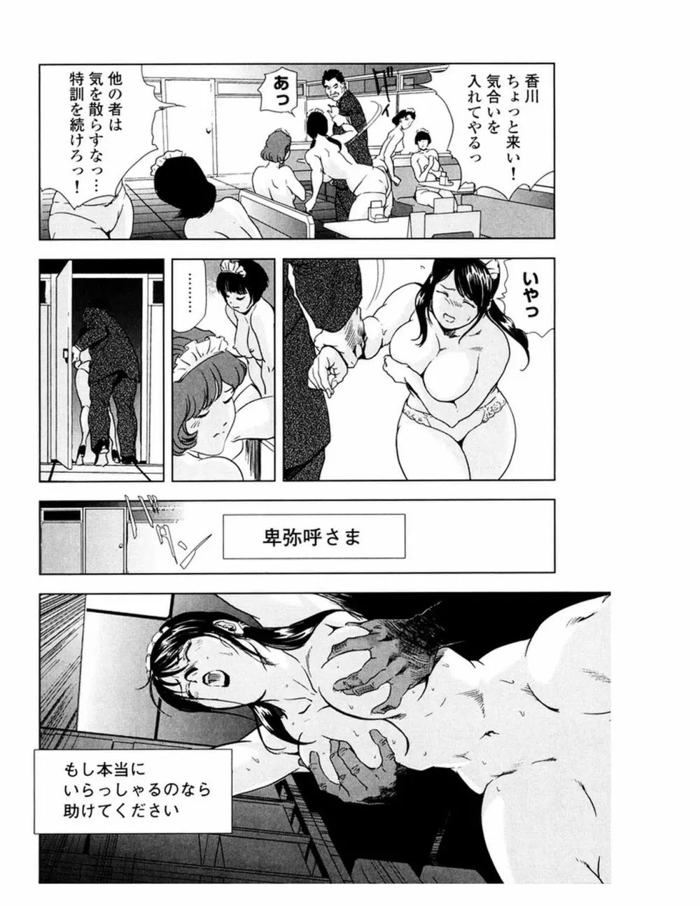 女太刀卑弥呼 169ページ