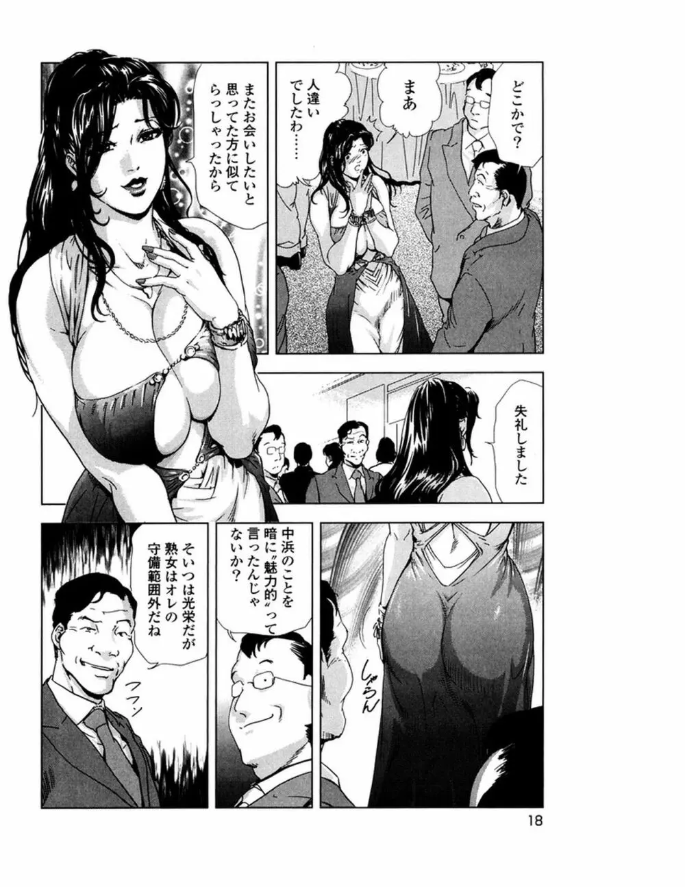 女太刀卑弥呼 21ページ