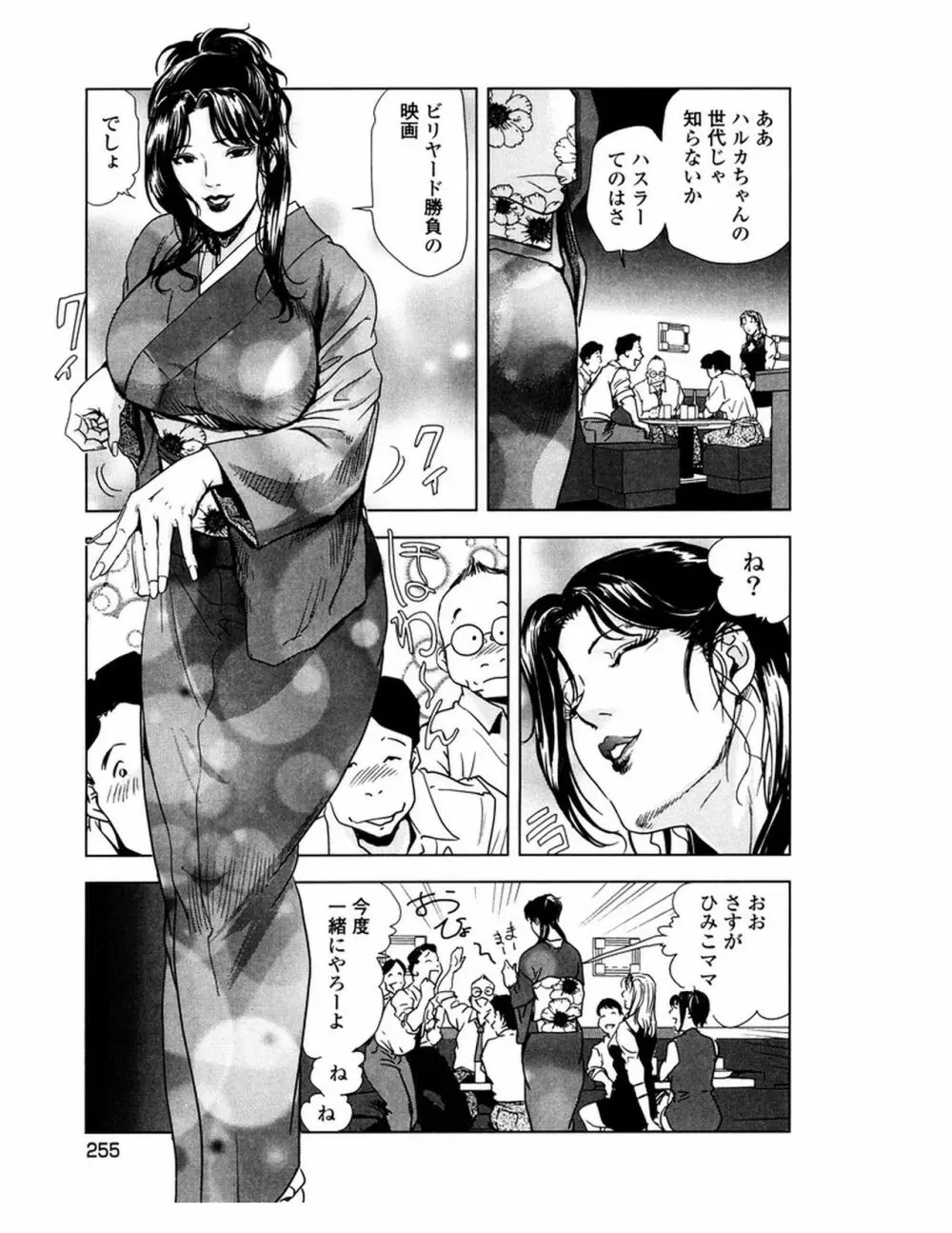 女太刀卑弥呼 258ページ