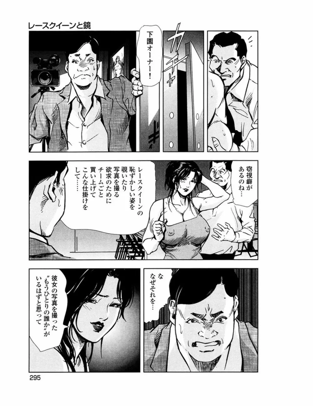 女太刀卑弥呼 298ページ