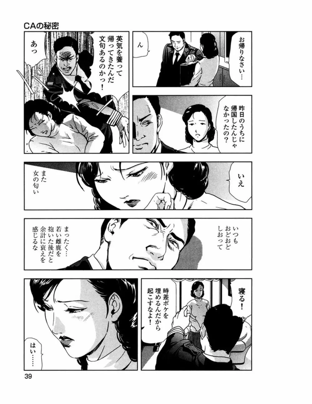 女太刀卑弥呼 42ページ