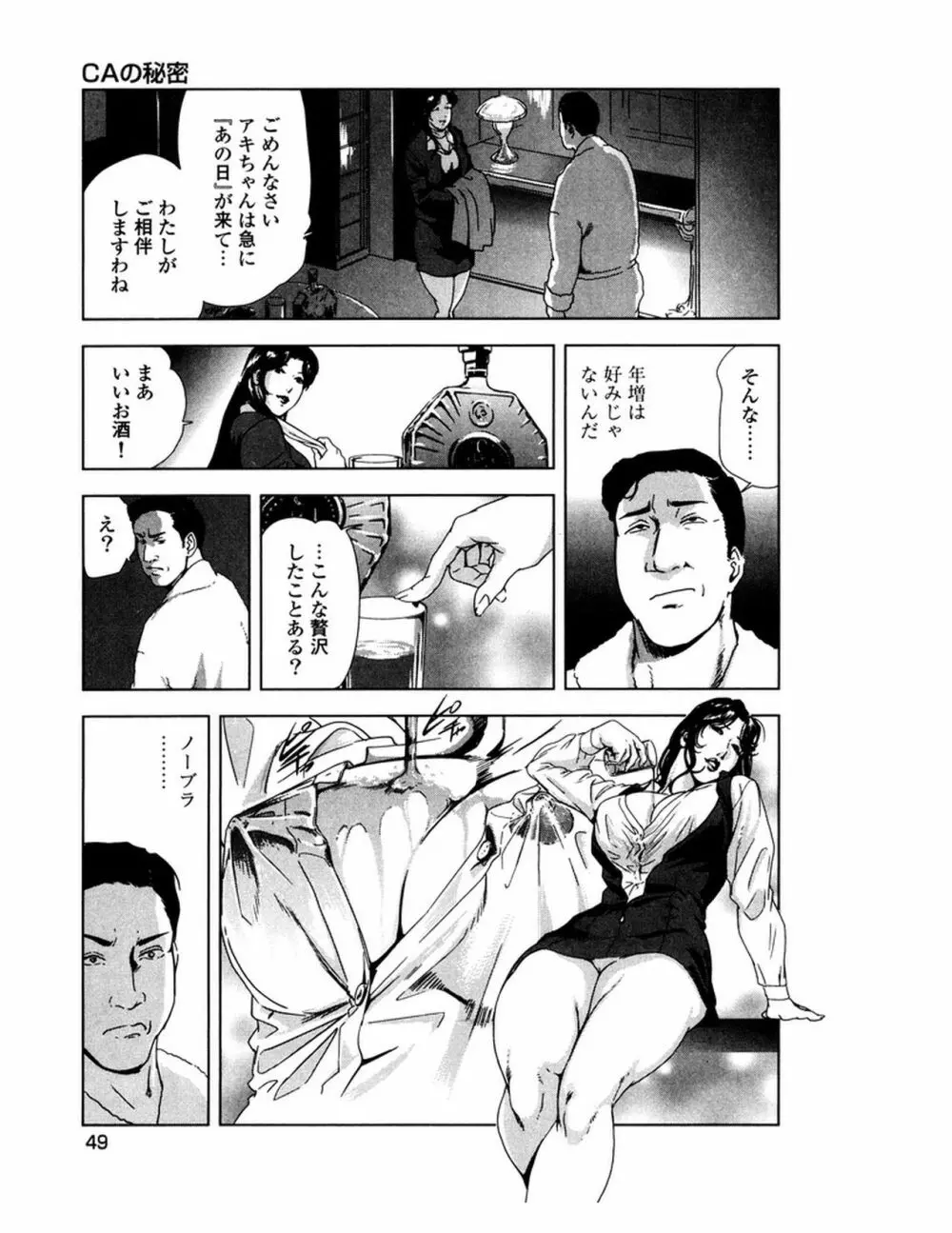 女太刀卑弥呼 52ページ