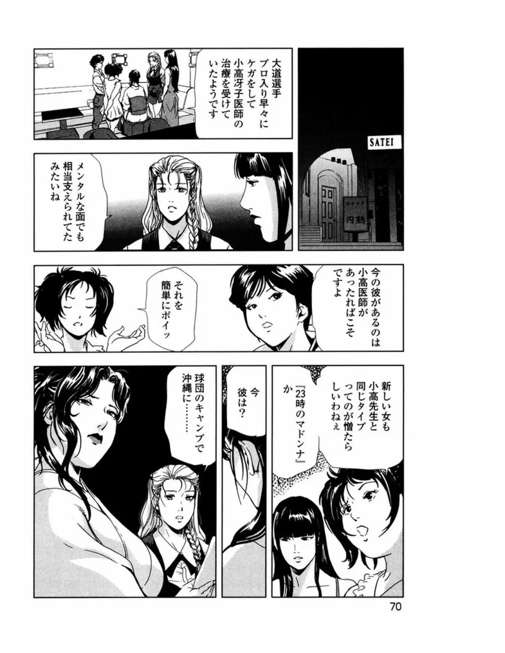 女太刀卑弥呼 73ページ