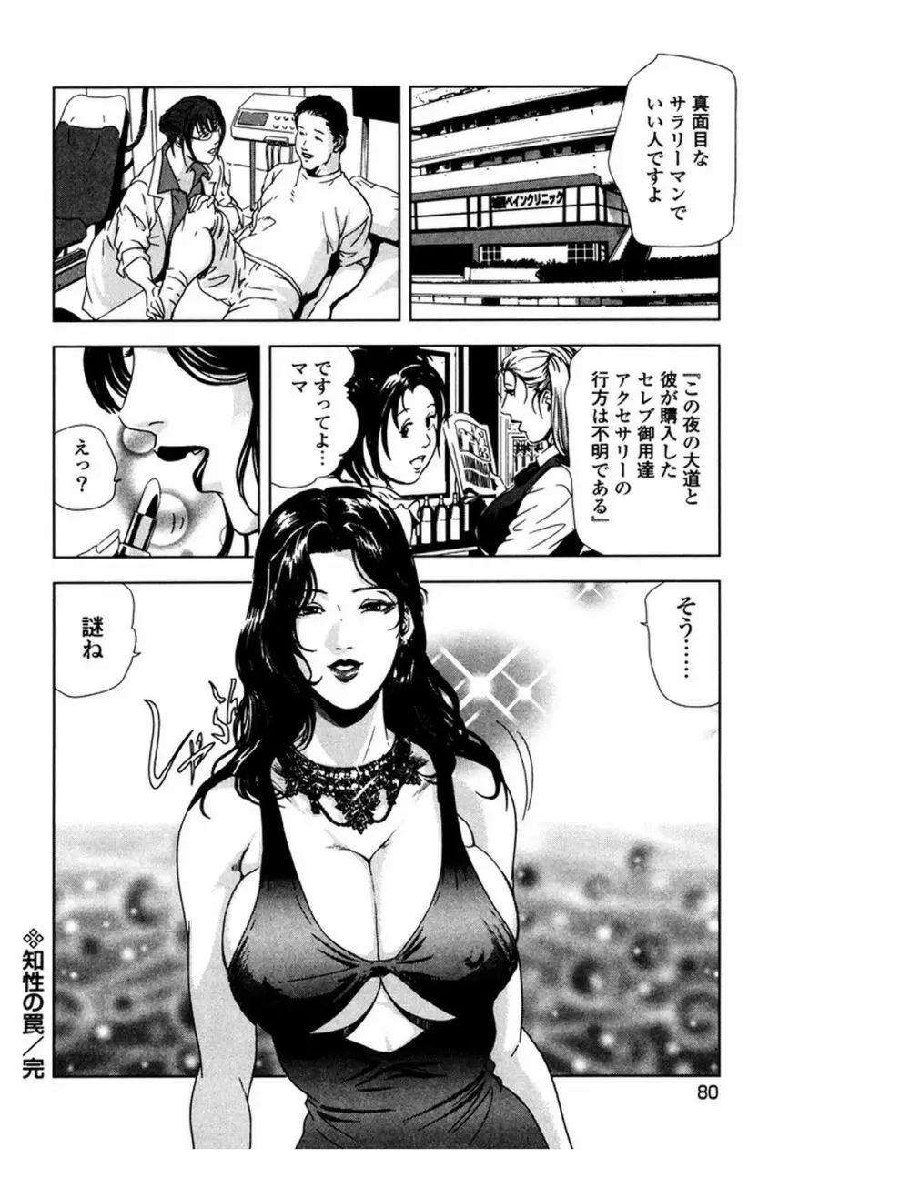 女太刀卑弥呼 83ページ