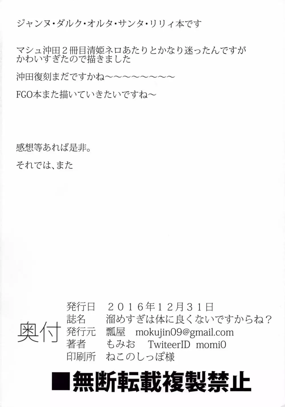 溜めすぎは体に良くないですからね？ 21ページ