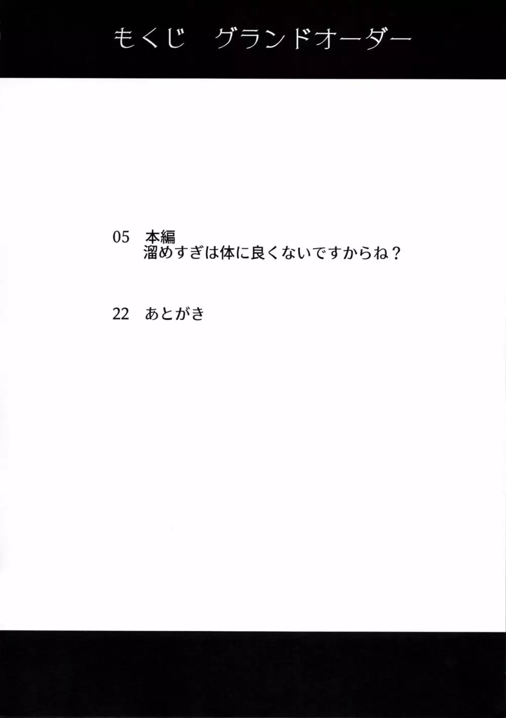 溜めすぎは体に良くないですからね？ 3ページ