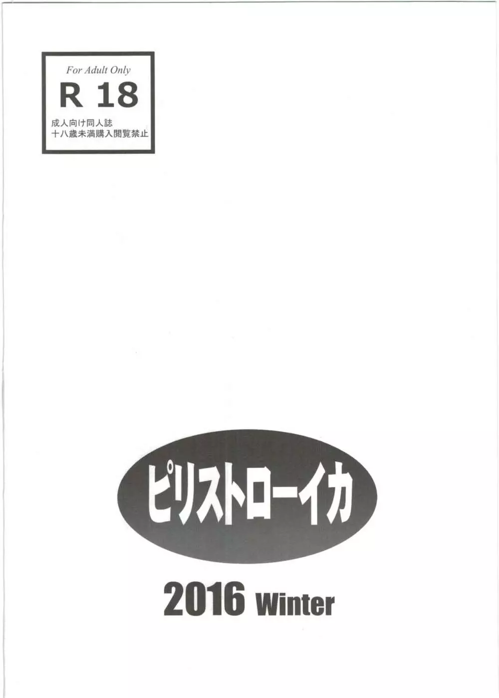 仲間に出会えなかったジータの行く末 8ページ