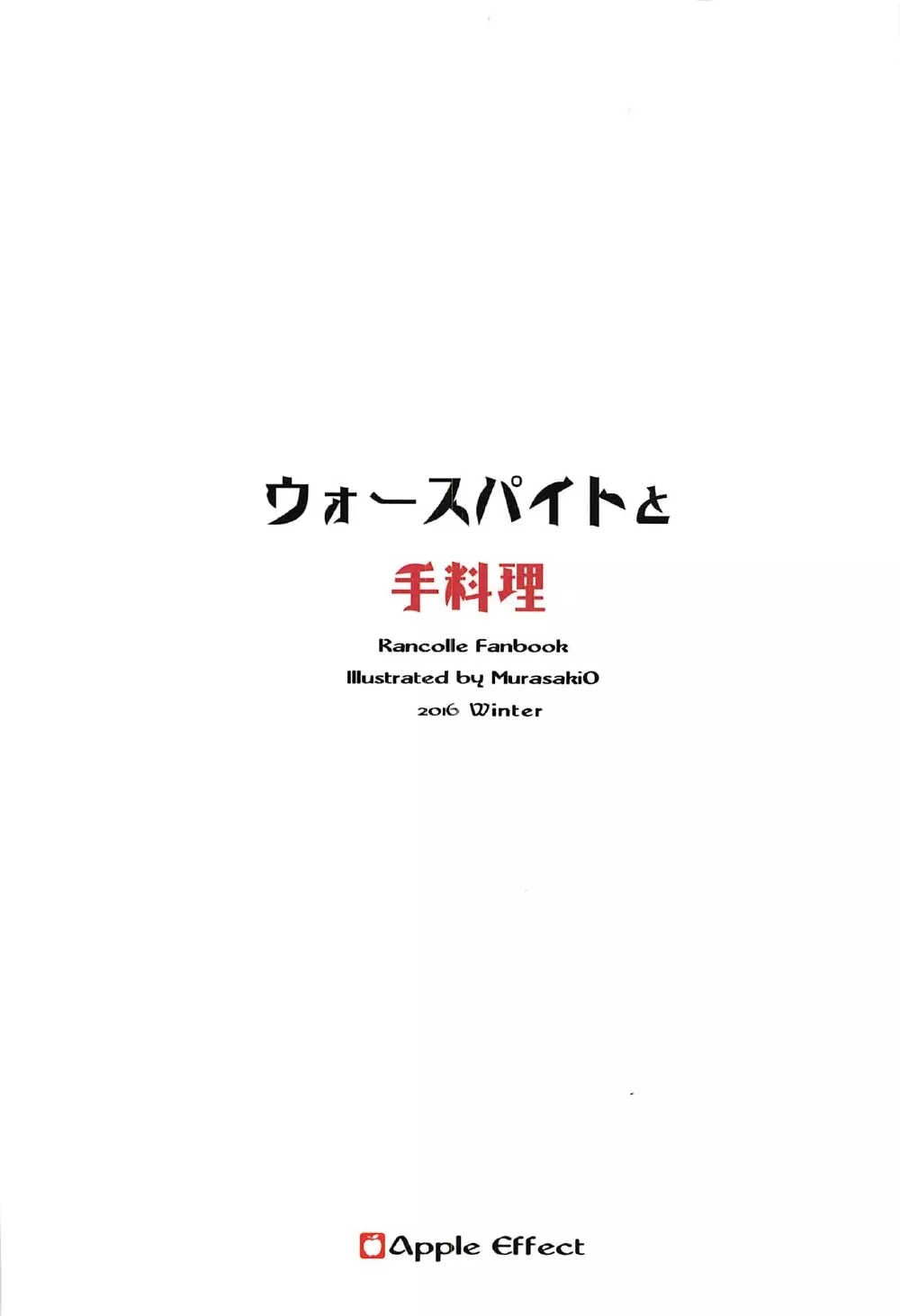 ウォースパイトと手料理 26ページ