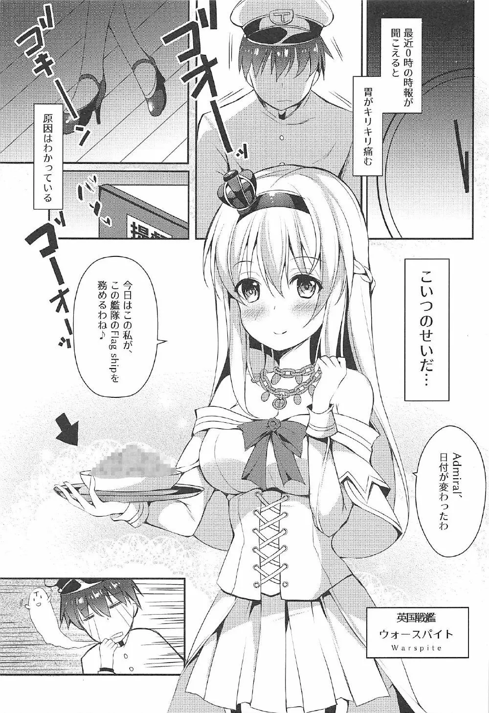 ウォースパイトと手料理 4ページ