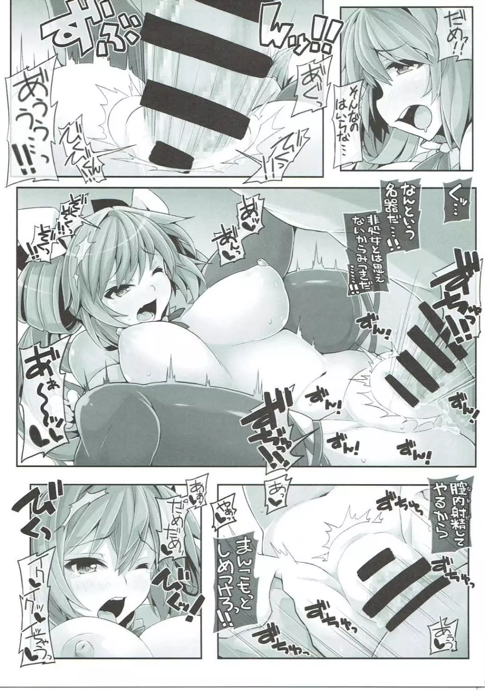 (C90) [あくあま！ (陸。)] 鹿島さんは断れないです！ (艦隊これくしょん -艦これ-） 16ページ