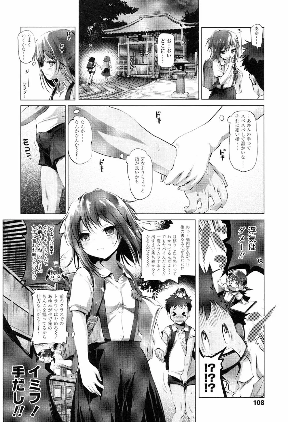 なまロリ 108ページ