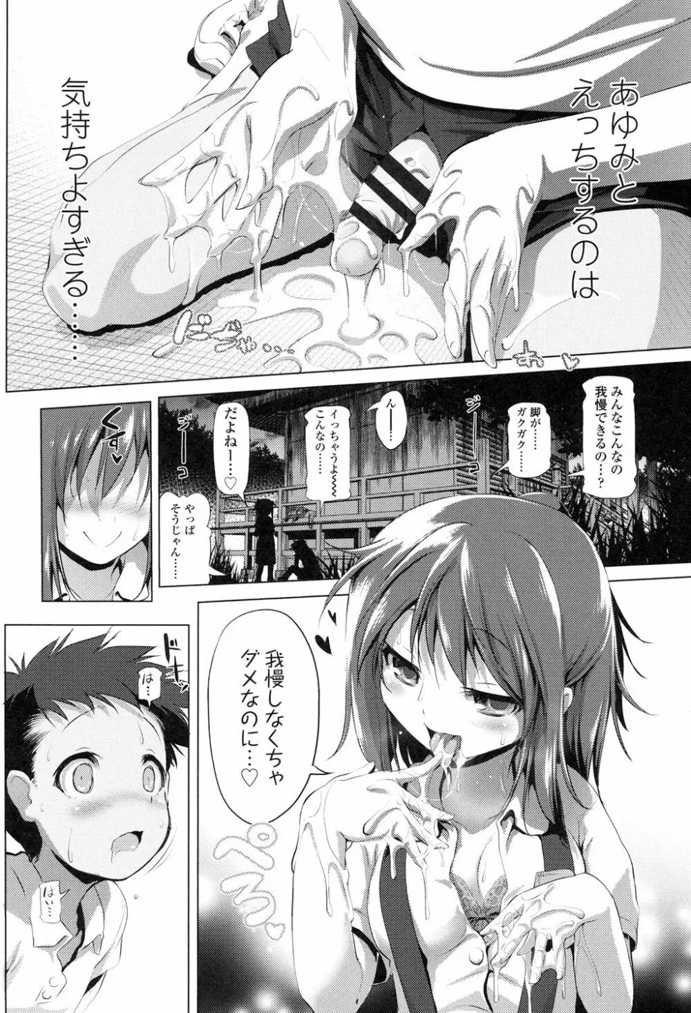 なまロリ 116ページ