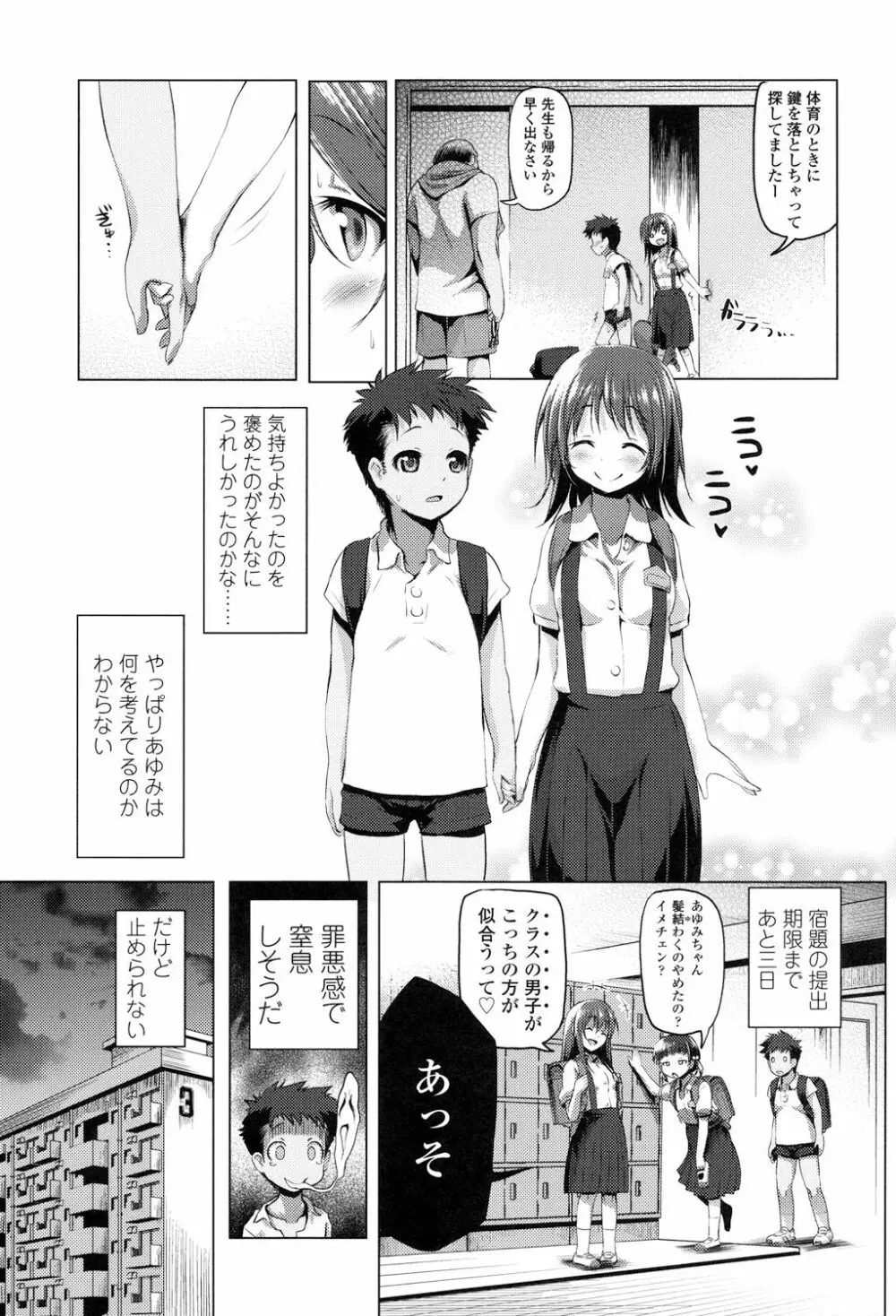 なまロリ 127ページ