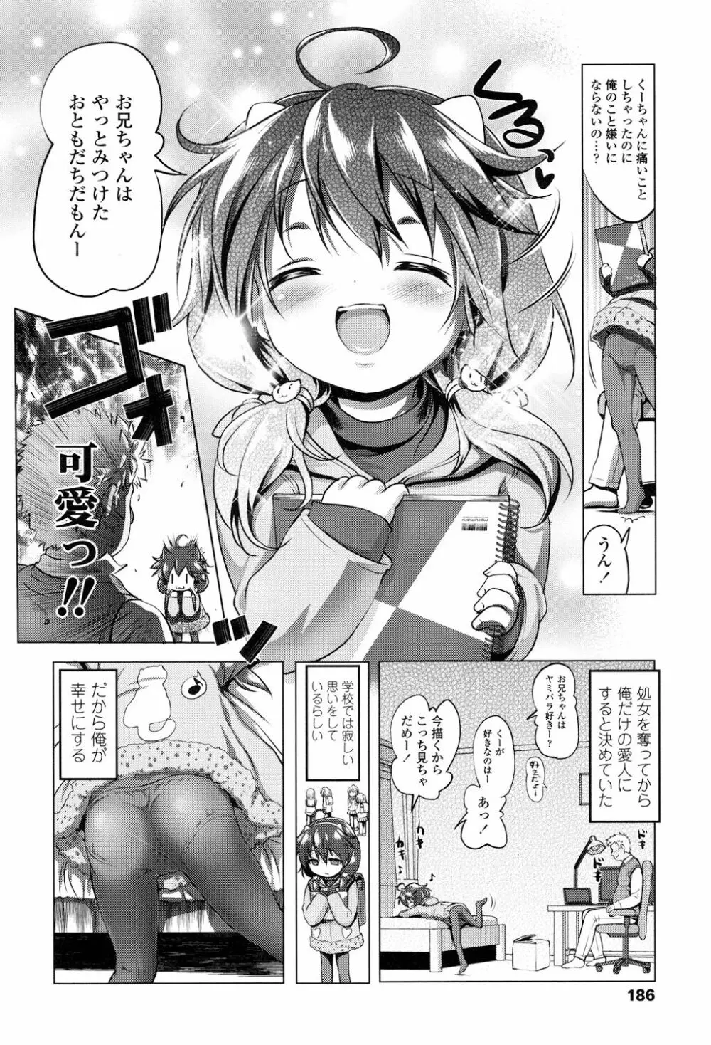 なまロリ 186ページ