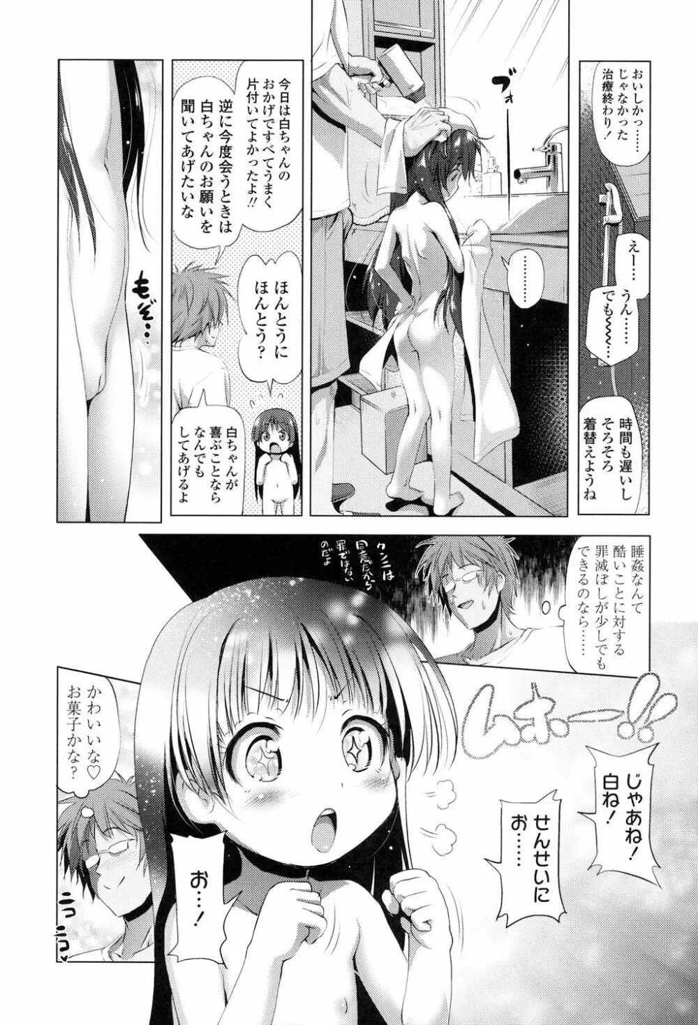 なまロリ 25ページ