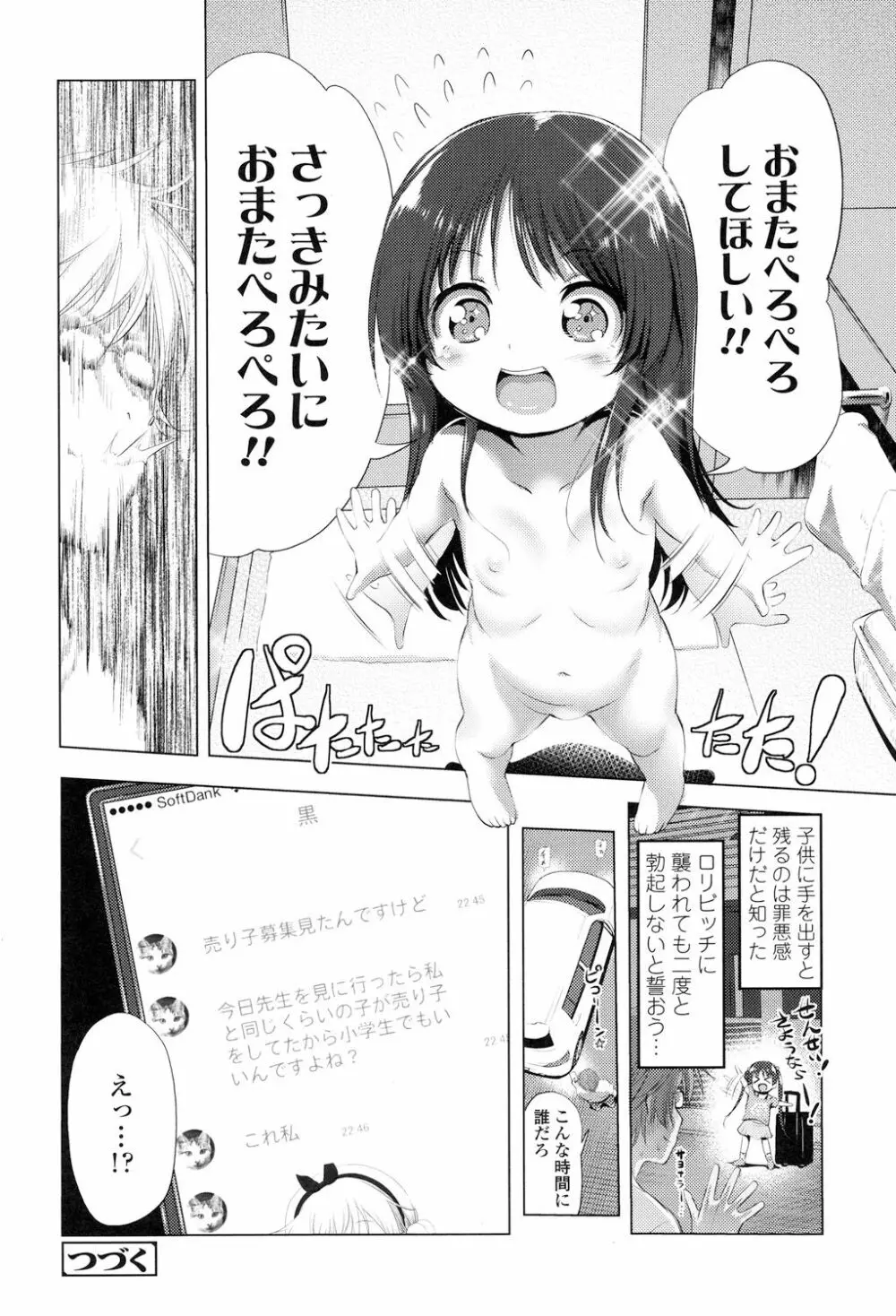 なまロリ 26ページ