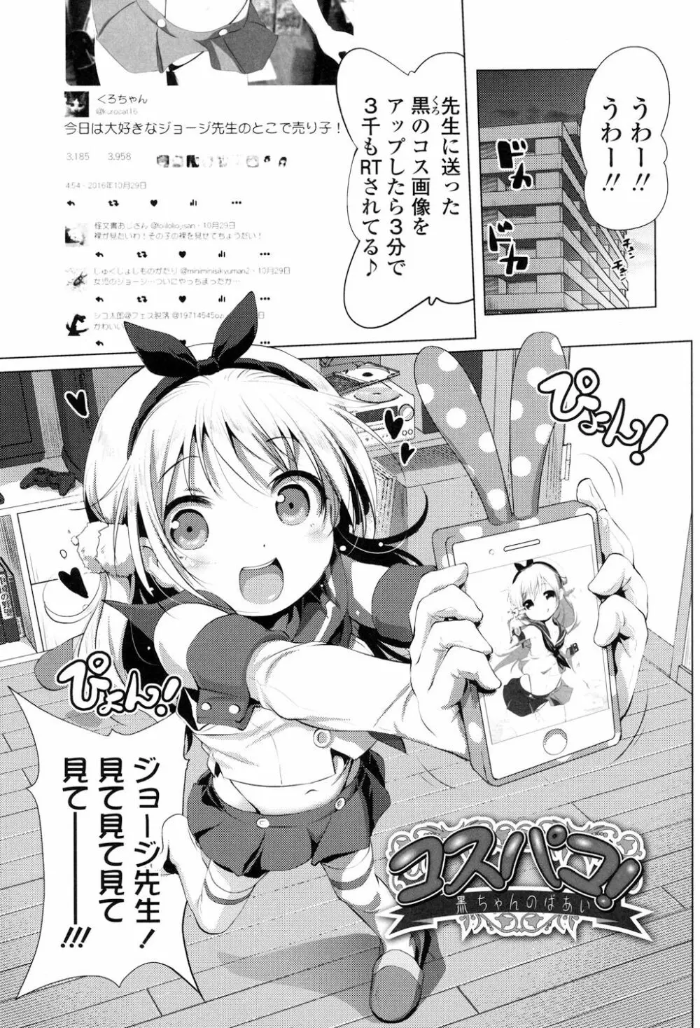 なまロリ 29ページ