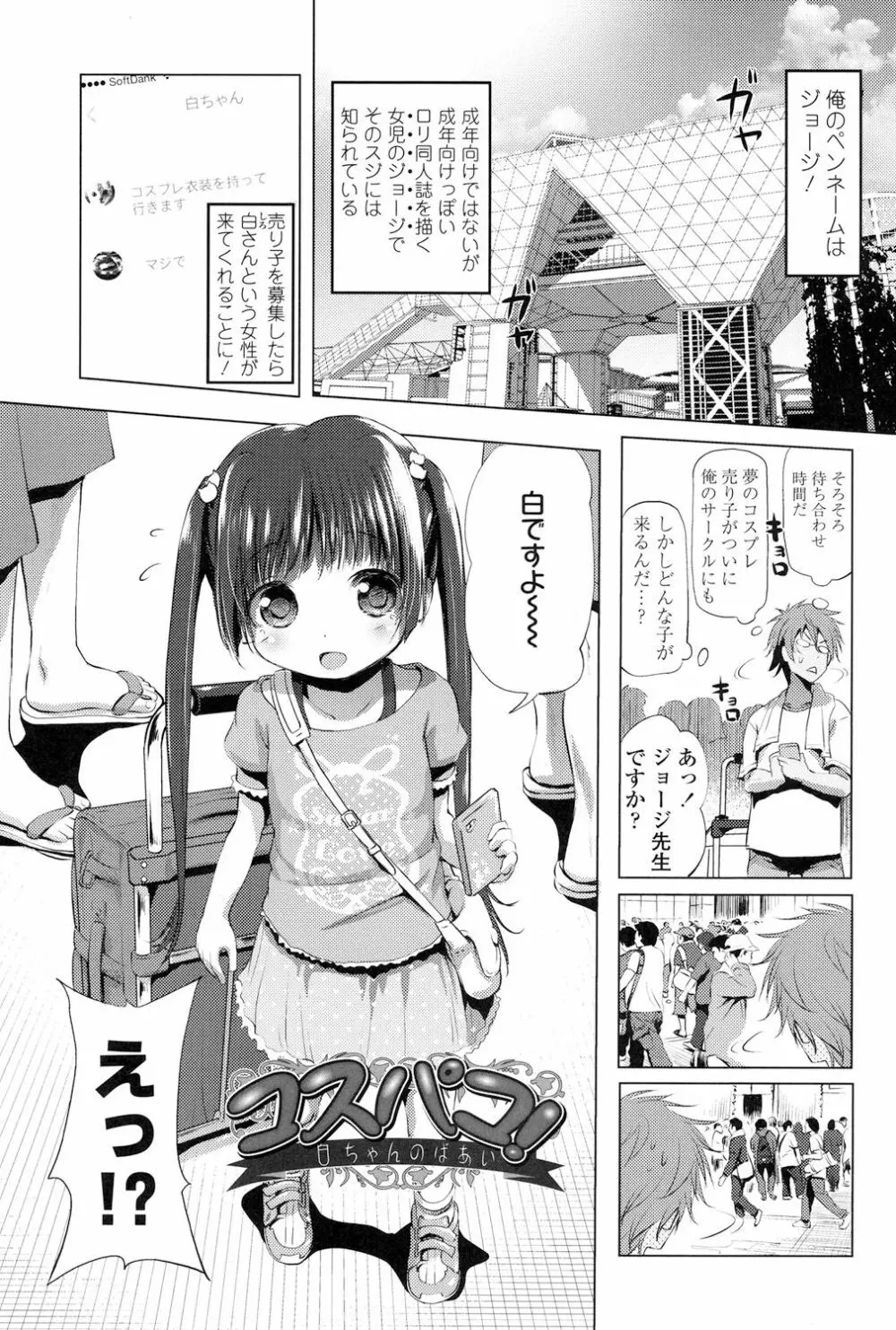 なまロリ 3ページ