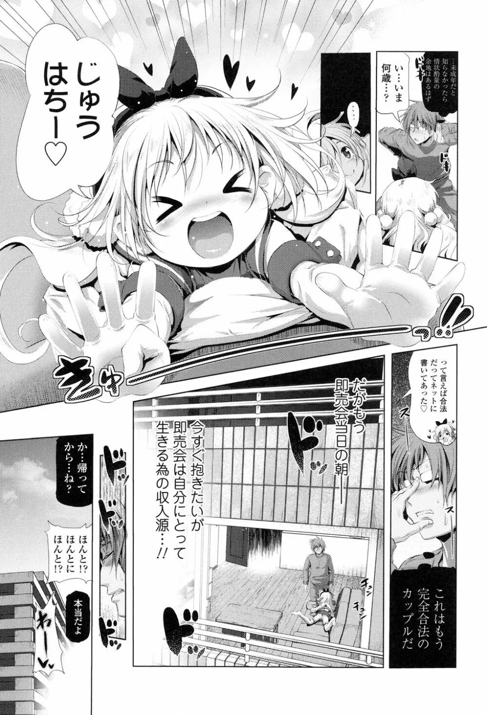 なまロリ 33ページ