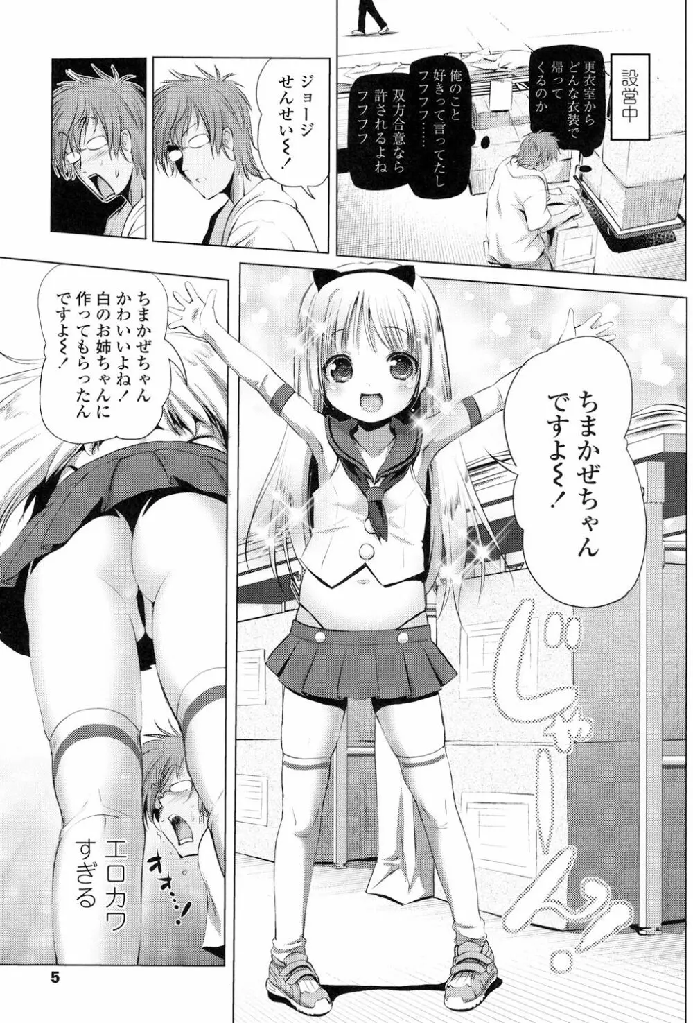 なまロリ 5ページ