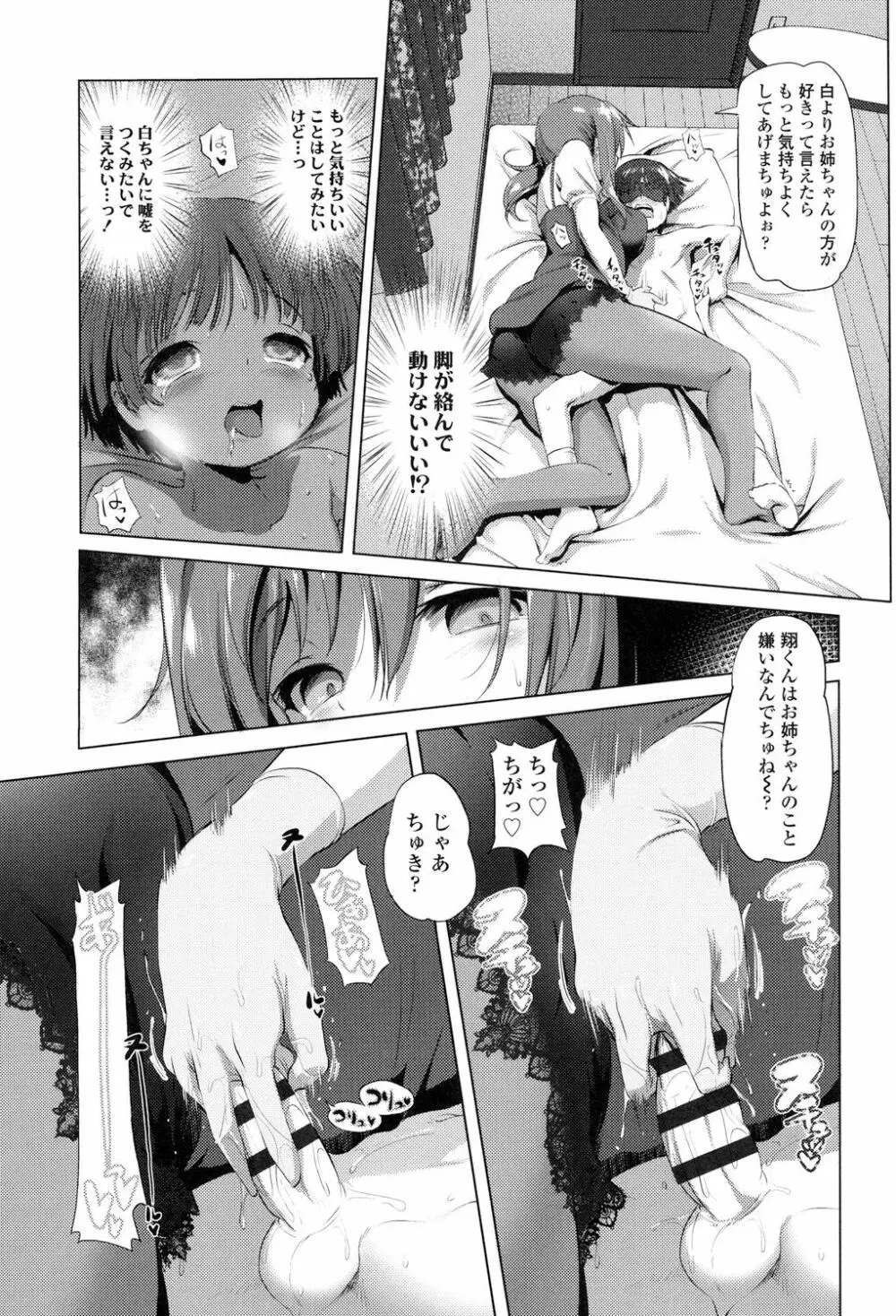 なまロリ 61ページ