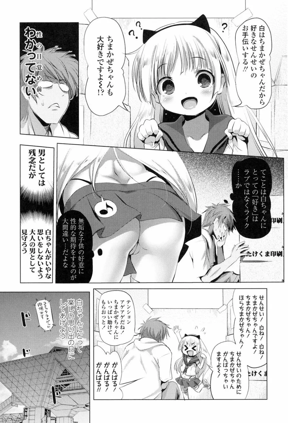 なまロリ 7ページ