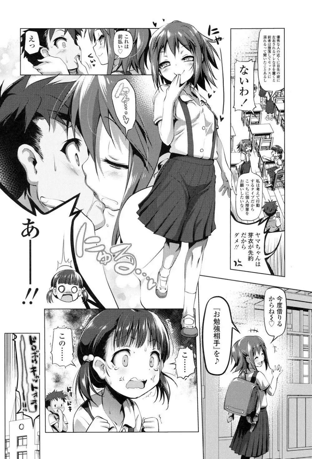 なまロリ 82ページ