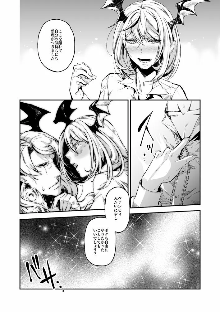 フェルドラクxヴァイトのえろ漫画。 3ページ