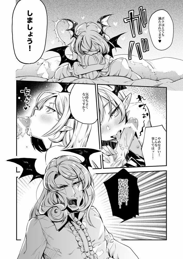 フェルドラクxヴァイトのえろ漫画。 5ページ