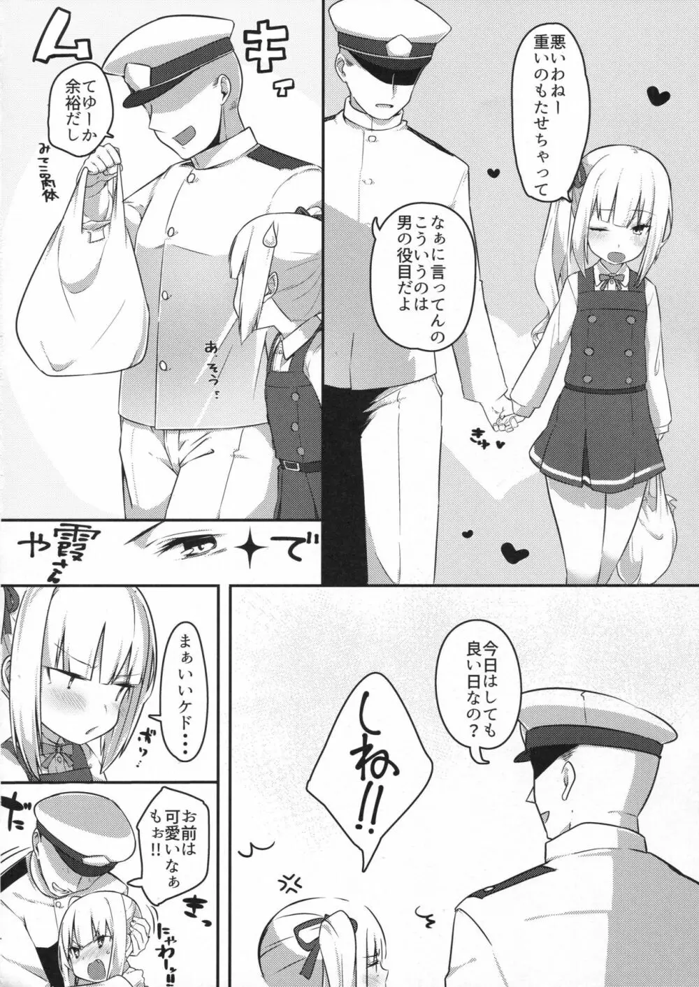 愛しき同居人 3ページ