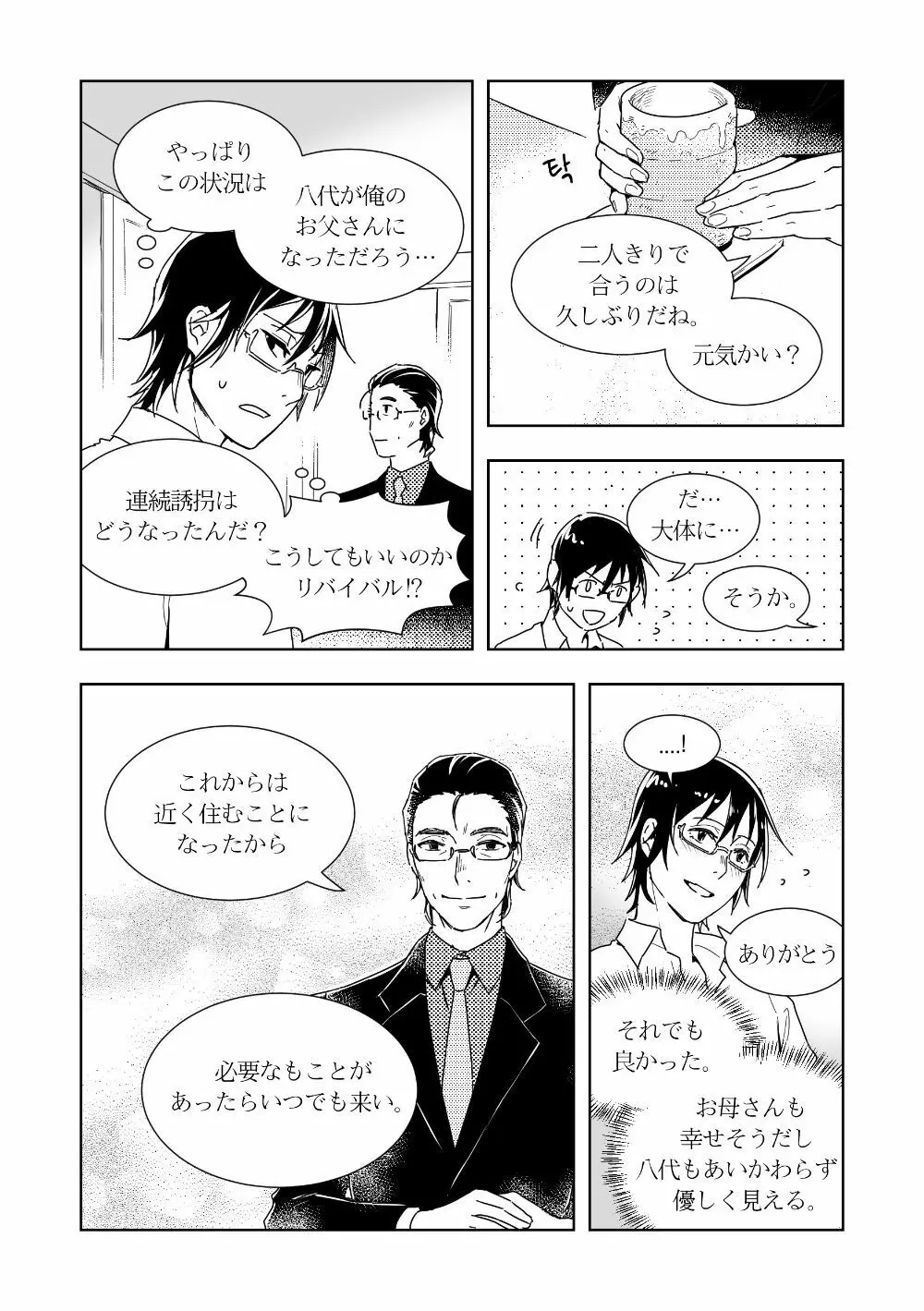 やしサト漫画 10ページ