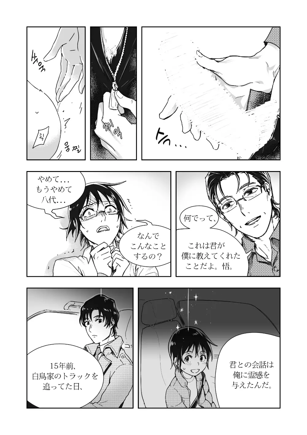 やしサト漫画 14ページ