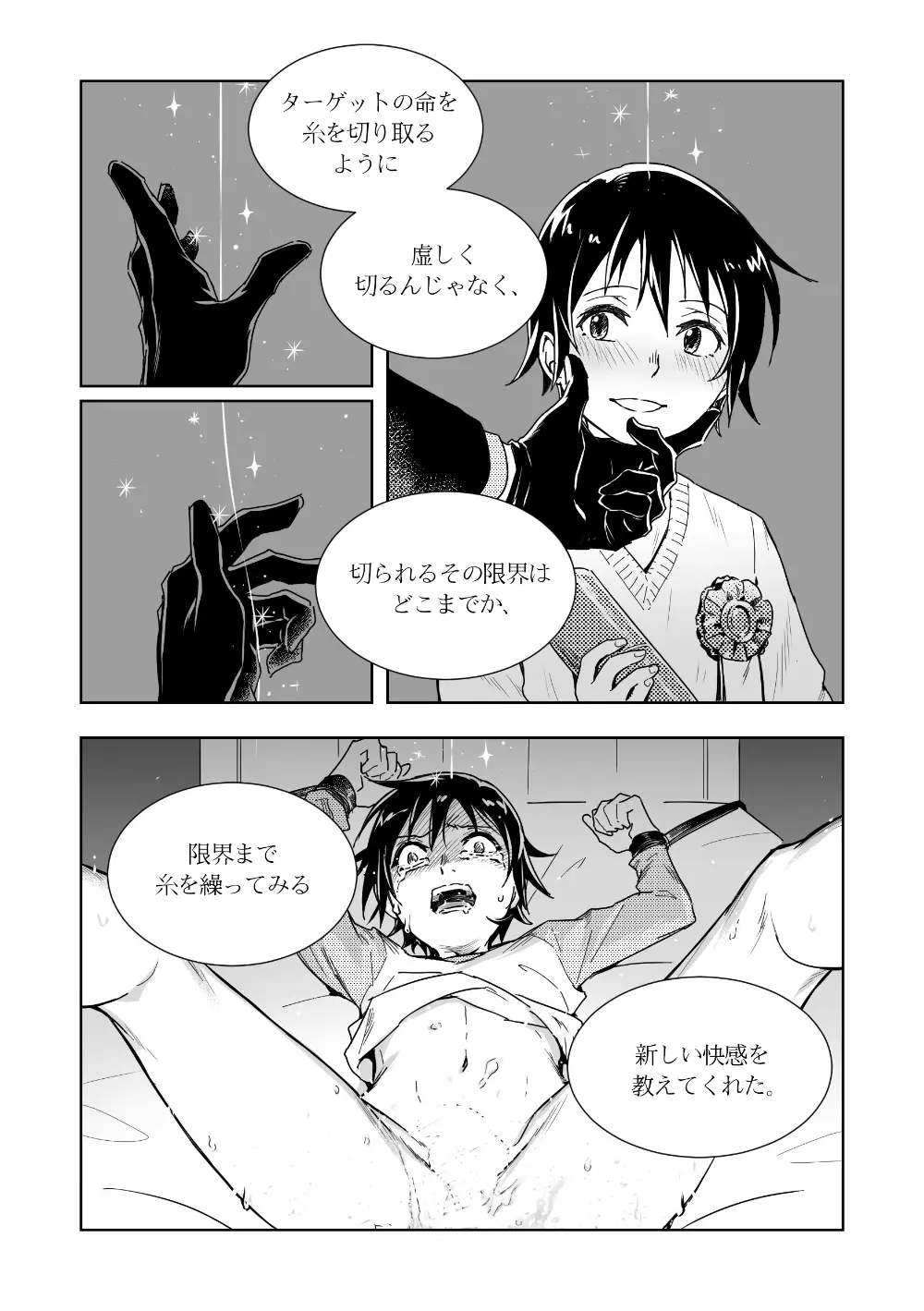 やしサト漫画 15ページ