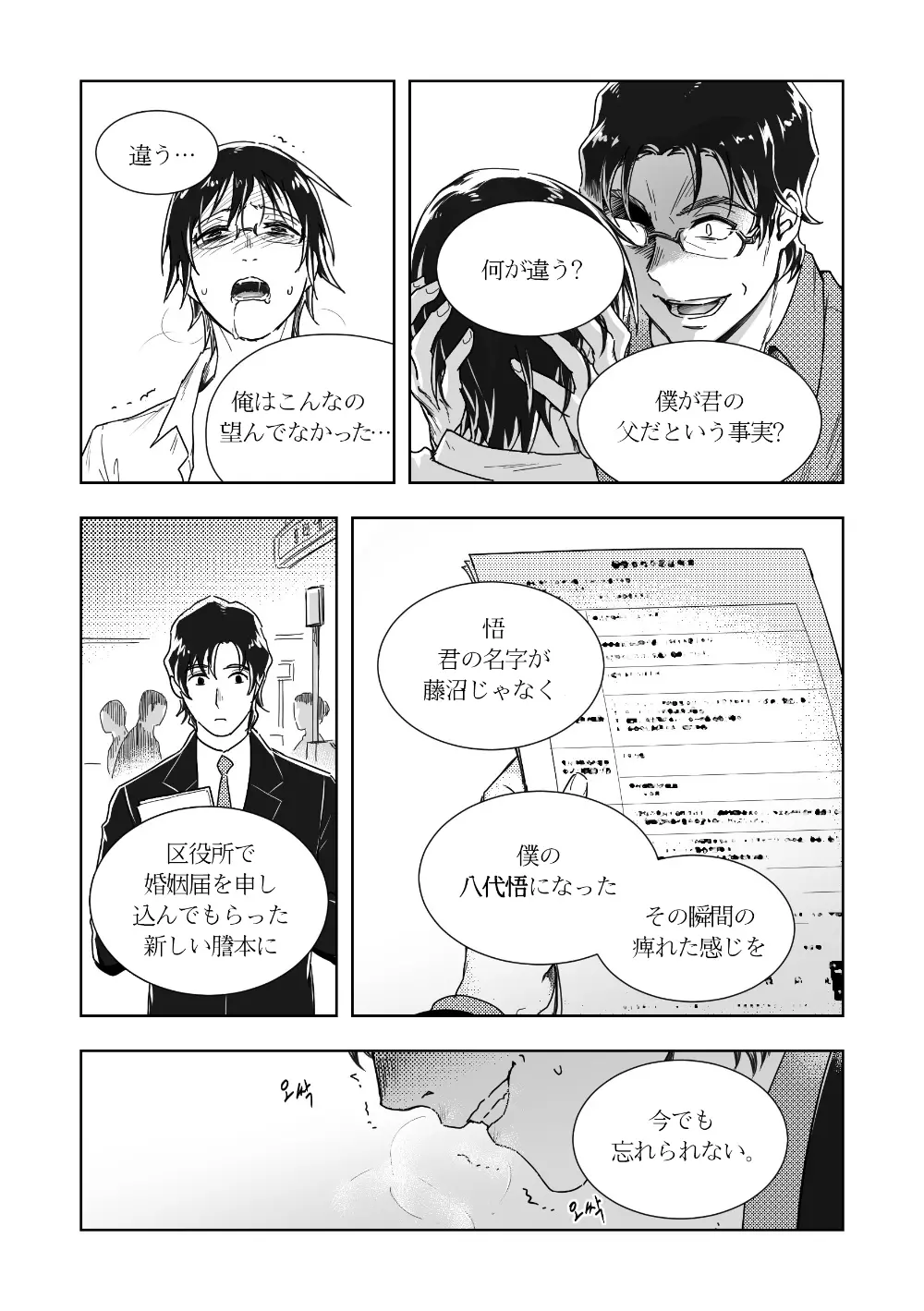 やしサト漫画 18ページ