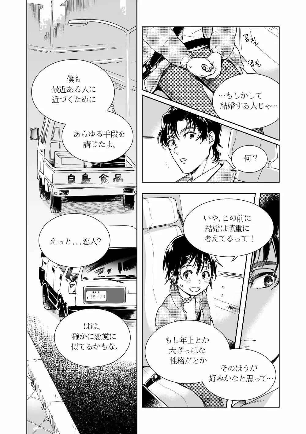 やしサト漫画 2ページ