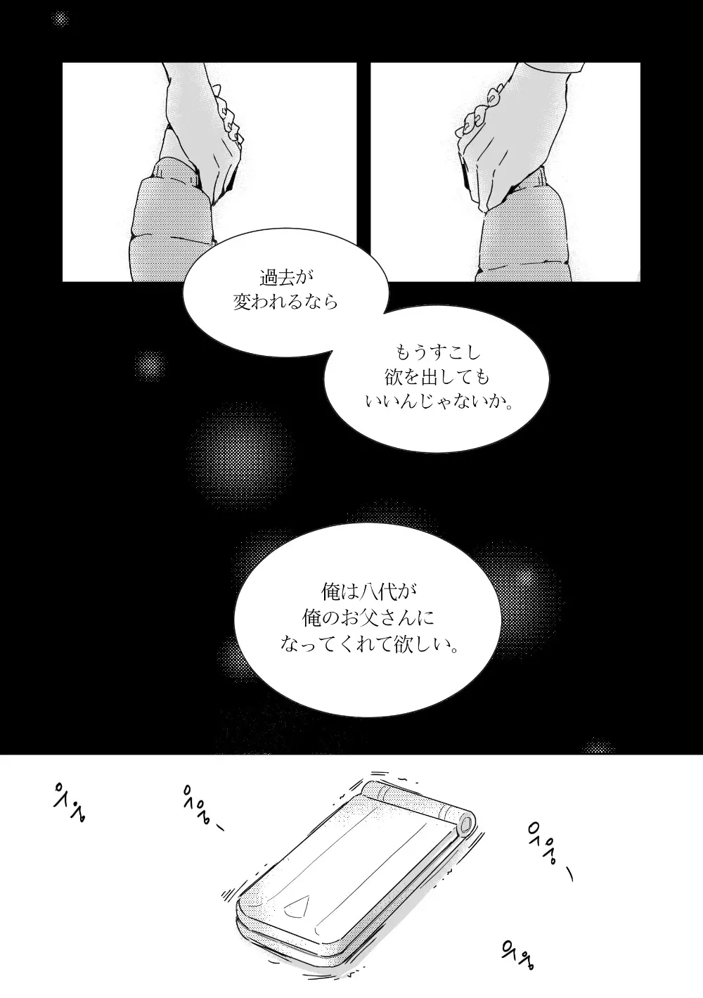 やしサト漫画 6ページ