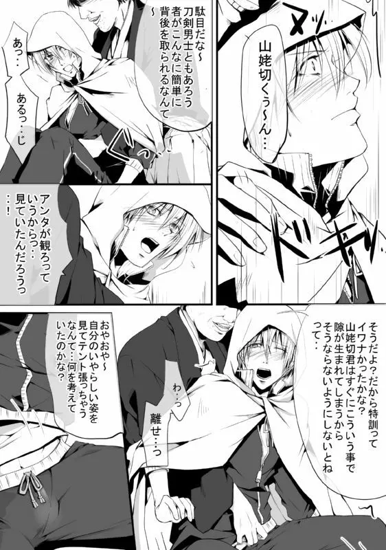 キモ男審神者】さにんば漫画 10ページ