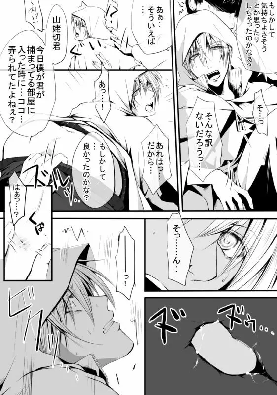 キモ男審神者】さにんば漫画 11ページ