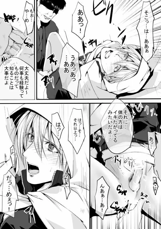 キモ男審神者】さにんば漫画 14ページ