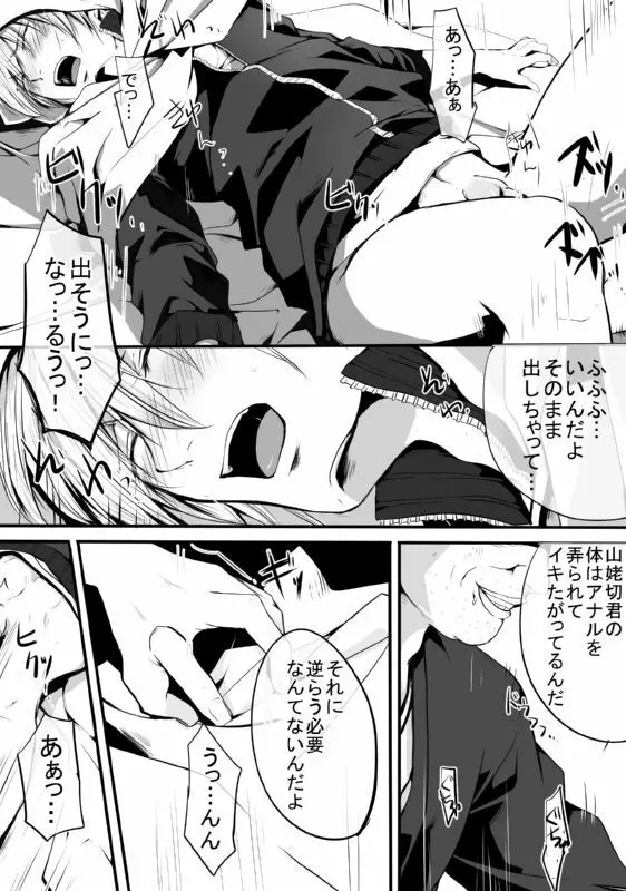 キモ男審神者】さにんば漫画 15ページ