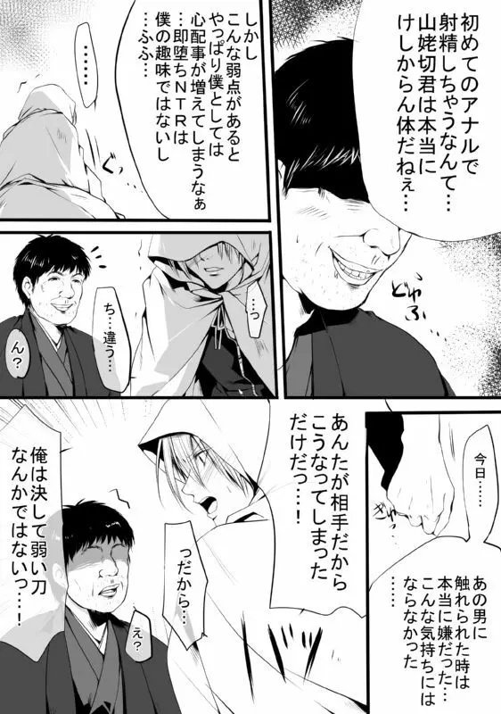 キモ男審神者】さにんば漫画 17ページ